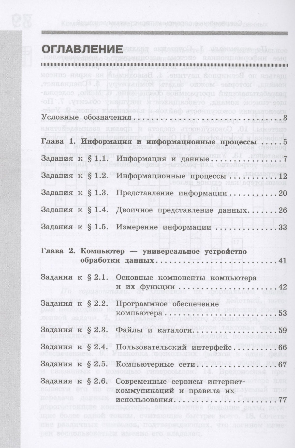Людмила Босова: Информатика. Рабочая тетрадь в двух частях. Часть 1. Базовый уровень. 7 класс