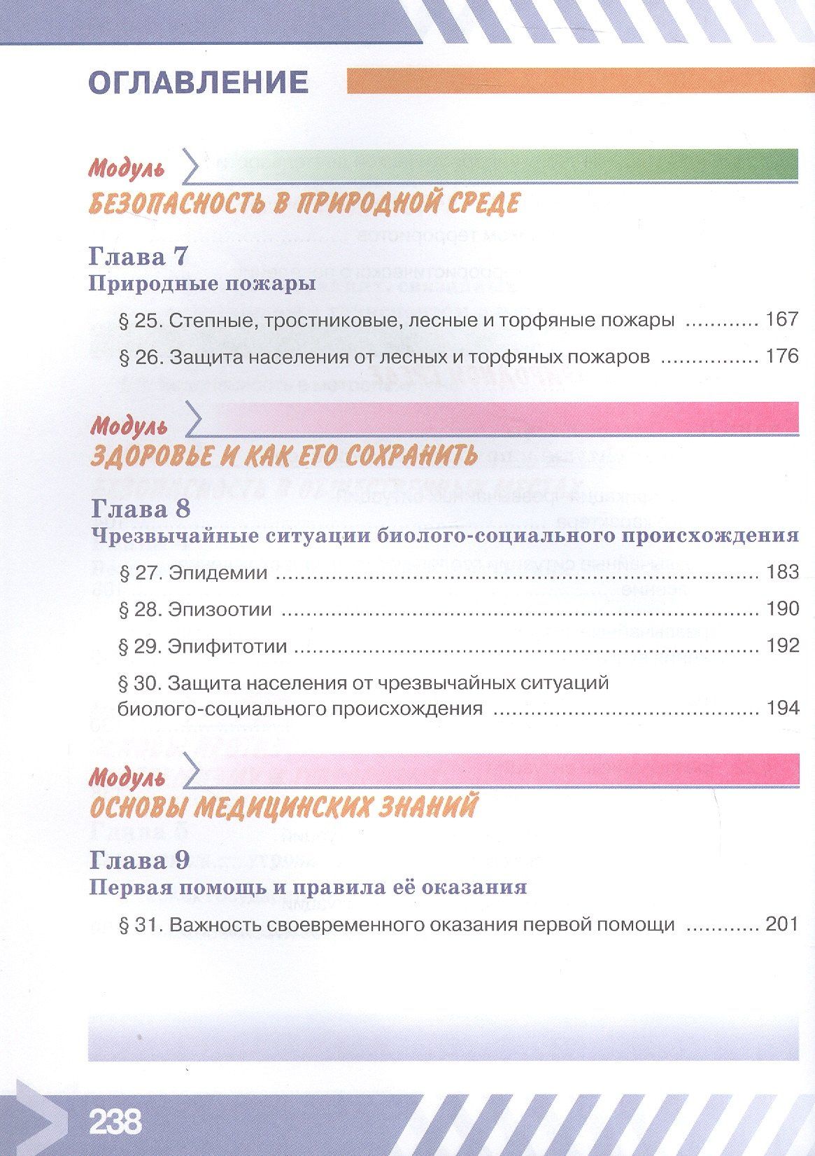 Борис Хренников: Основы безопасности жизнедеятельности. 7 класс. Учебник. ФГОС 2021