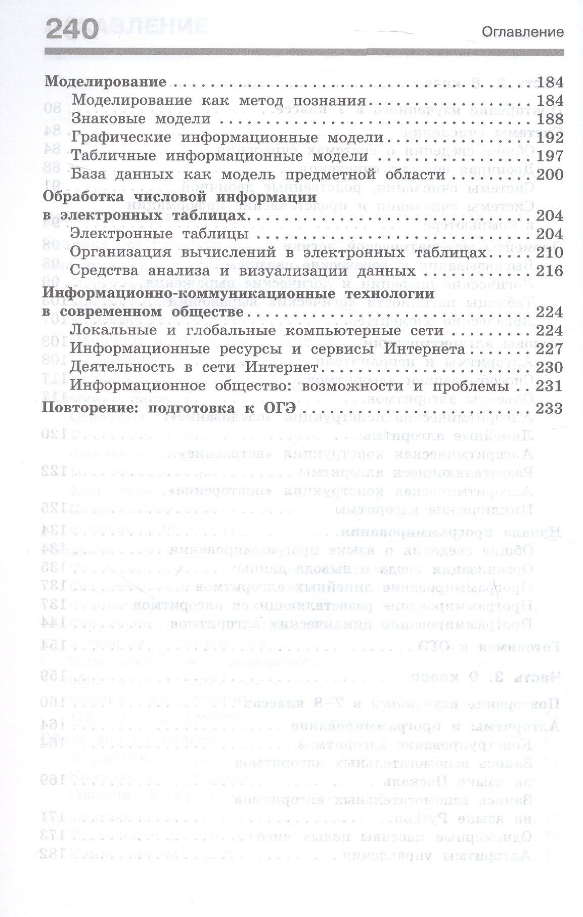 Людмила Босова: Информатика. 7-9 классы. Базовый уровень. Сборник задач и упражнений. ФГОС 2021