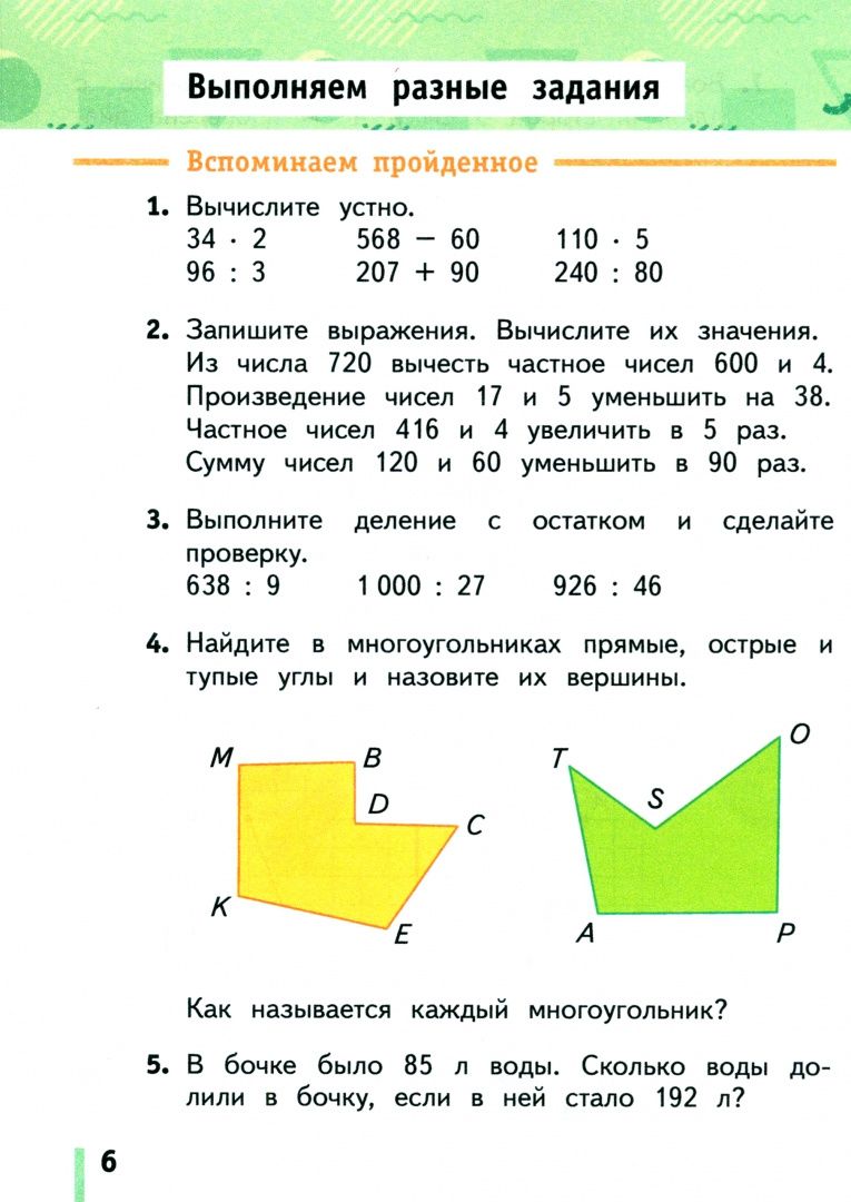 Татьяна Юдачева: Математика. 4 класс. Учебное пособие. В 2-х частях. Часть 1. ФГОС