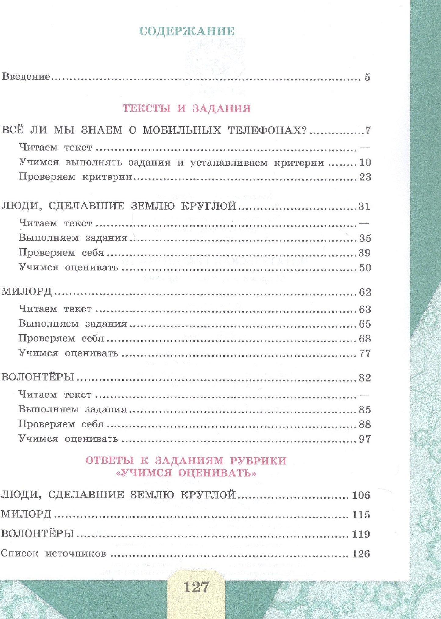 Галина Сидорова: Читательская грамотность. Сборник эталонных заданий. В 2-х частях. Выпуск 2. Часть 1. ФГОС 2021