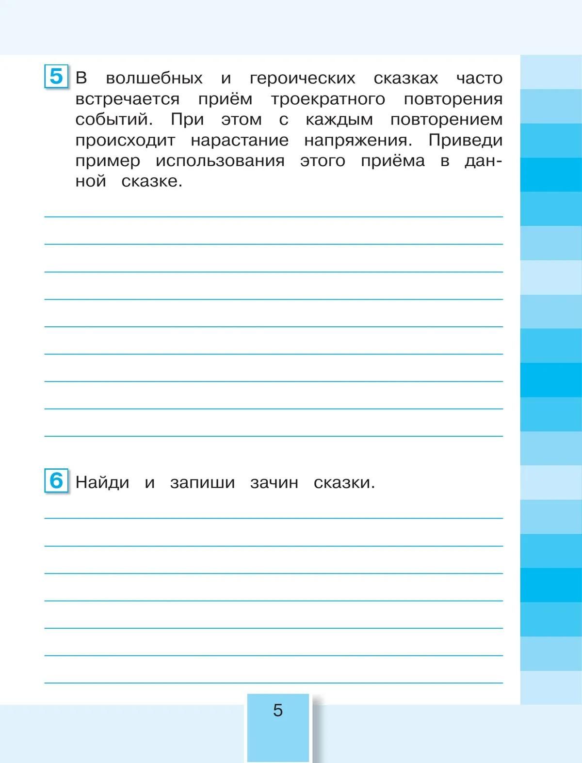 Ольга Кубасова: Литературное чтение. 3 класс. Рабочая тетрадь. В двух частях. Часть 2