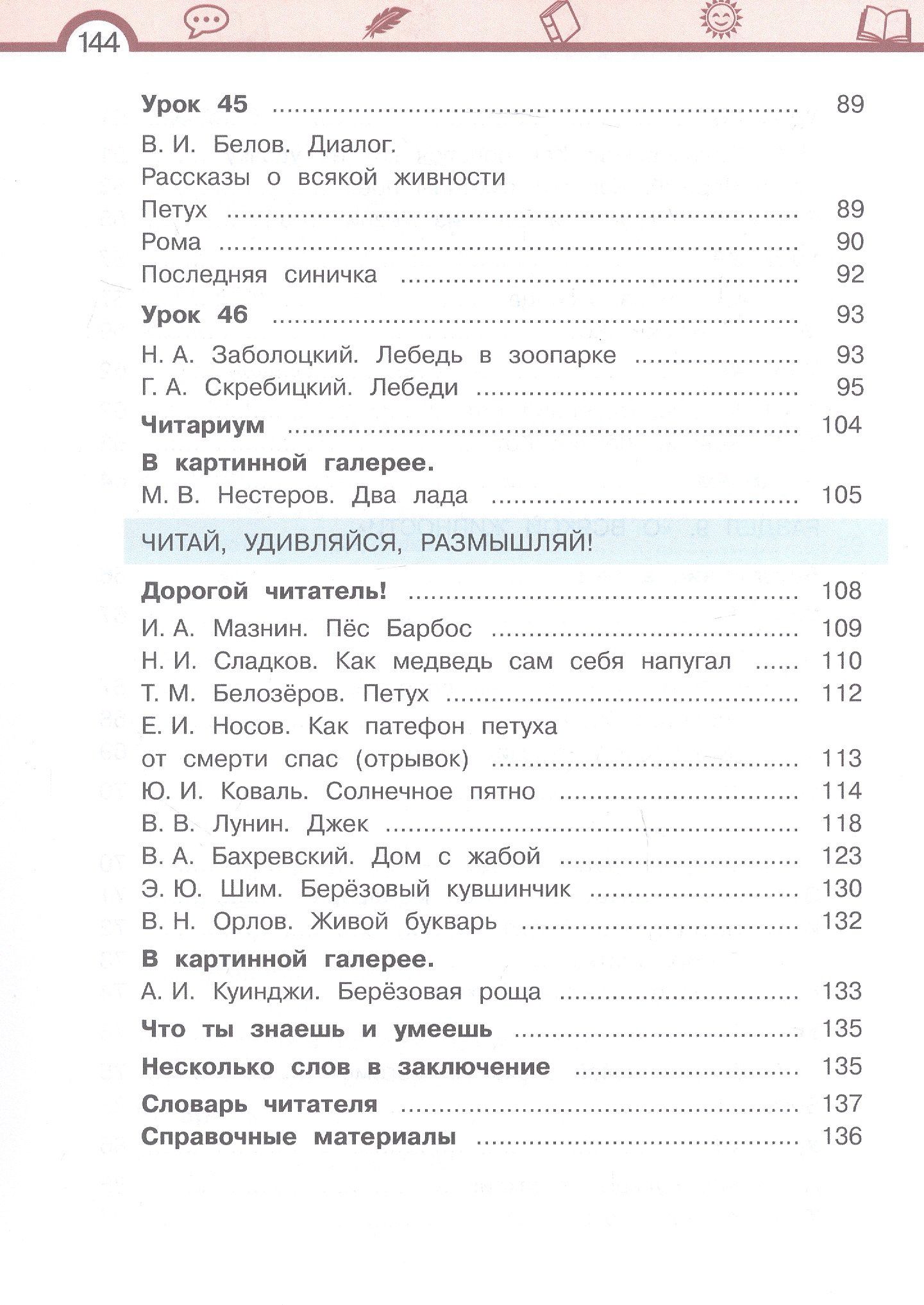 Елена Матвеева: Литературное чтение. 3 класс. Учебник. В 3-х частях. Часть 3