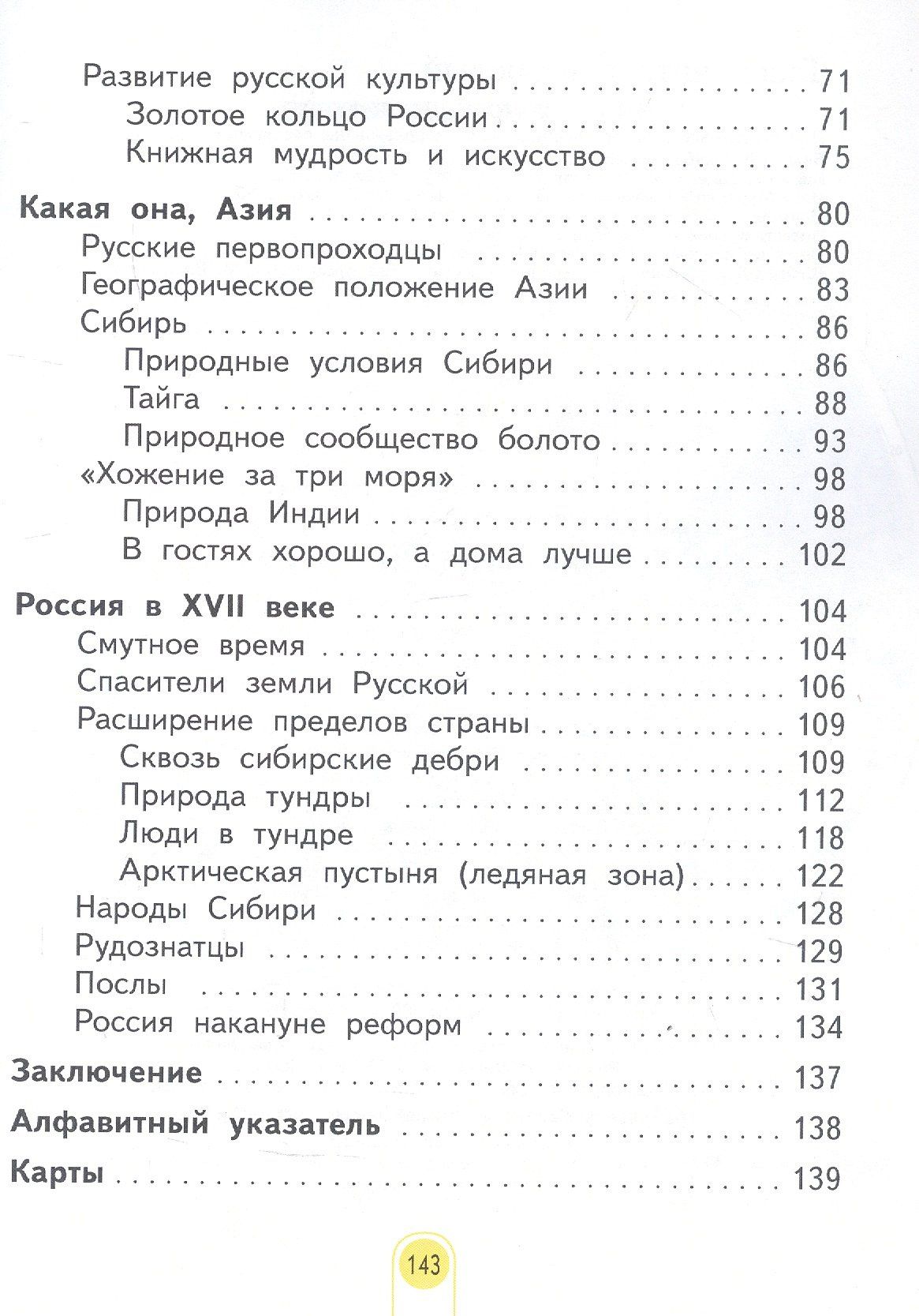 Нинель Дмитриева: Окружающий мир. 3 класс. Учебник. В двух частях. Часть 2