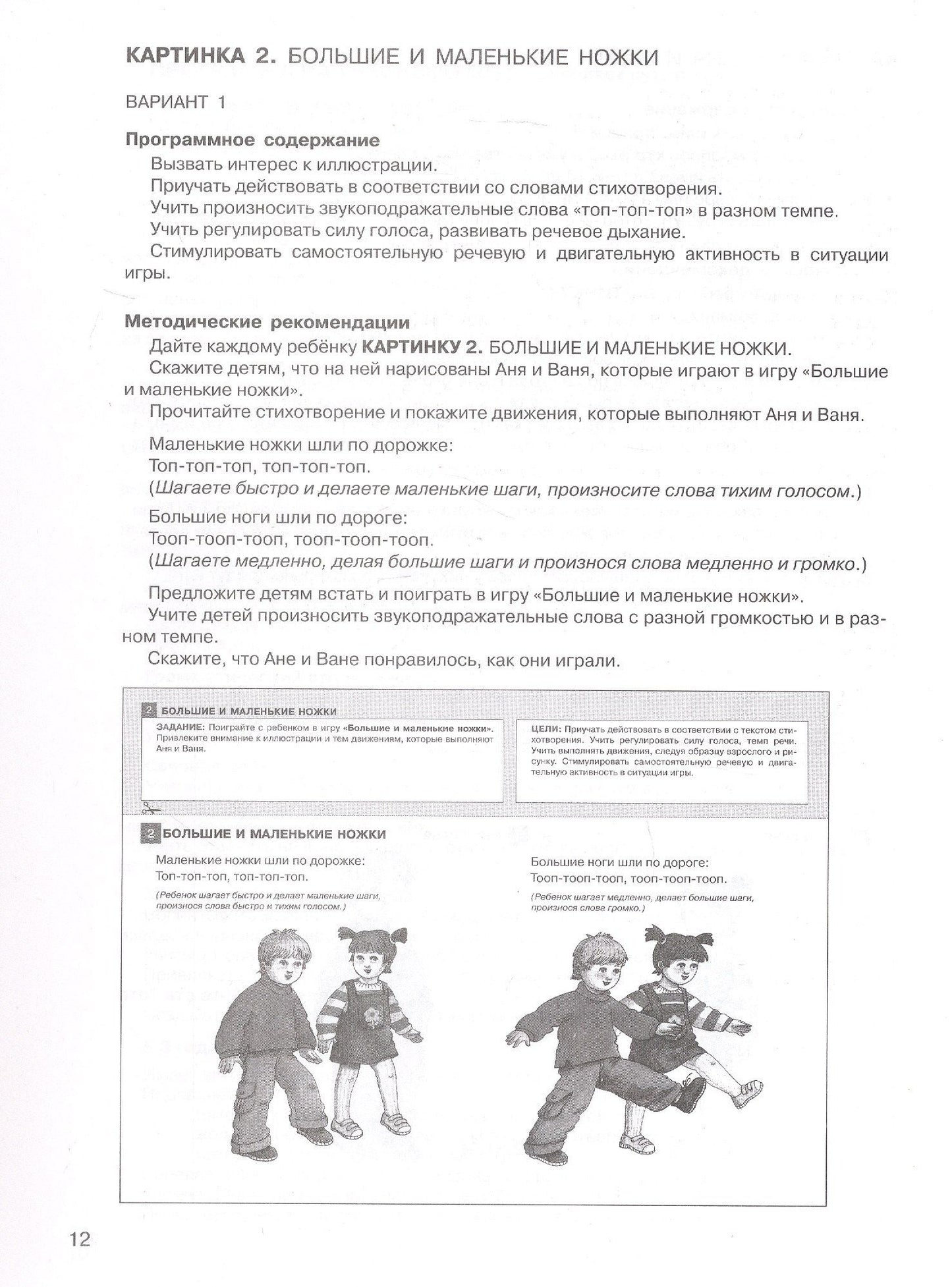 Елена Колесникова: Развитие речи у детей 2-3 лет. Учебно-методическое пособие к иллюстративному материалу "От звукоподражаний к словам"