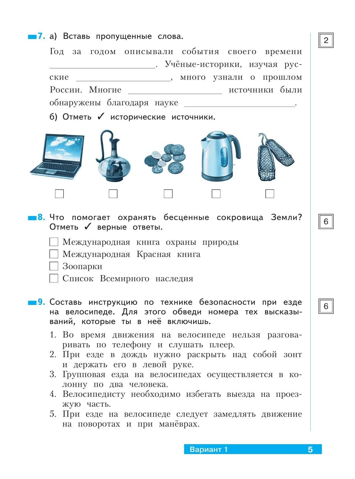 Анна Тимофеева: Окружающий мир. 4 класс. Что я знаю. Что я умею. Тетрадь проверочных работ. Учебное пособие. В двух частях. Часть 1