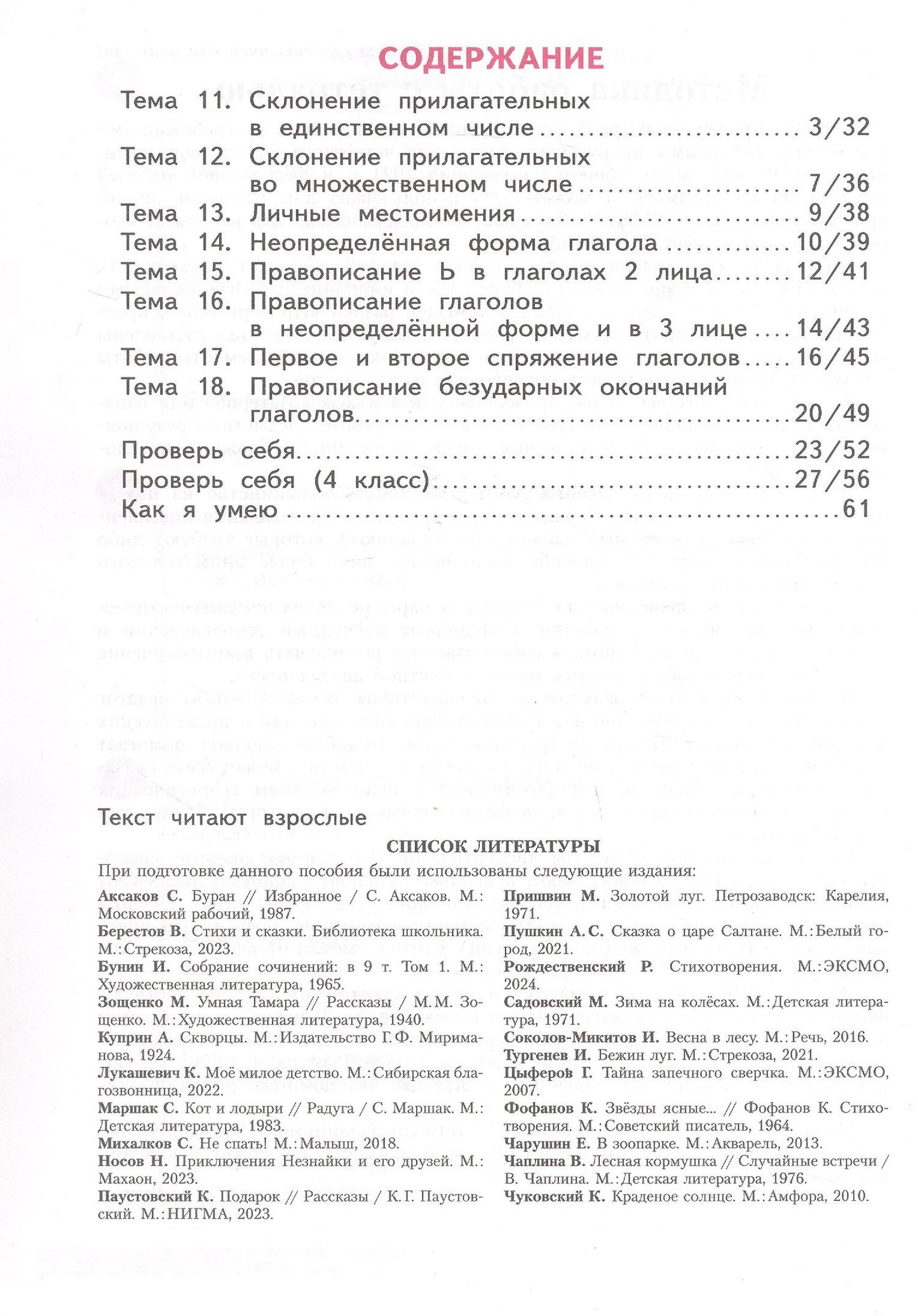 Надежда Воскресенская: Русский язык. 4 класс. Что я знаю. Что я умею. Тетрадь проверочных работ. В двух частях. Часть 2