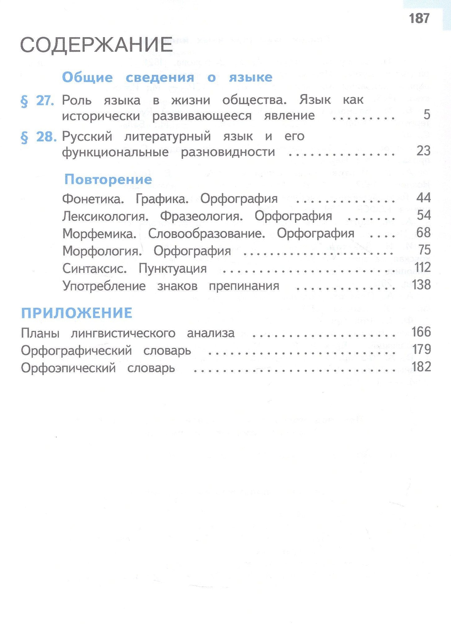Леонард Максимов: Русский язык. 9 класс. Учебное пособие. В трех частях. Часть 3 (для слабовидящих обучающихся). ФГОС 2021