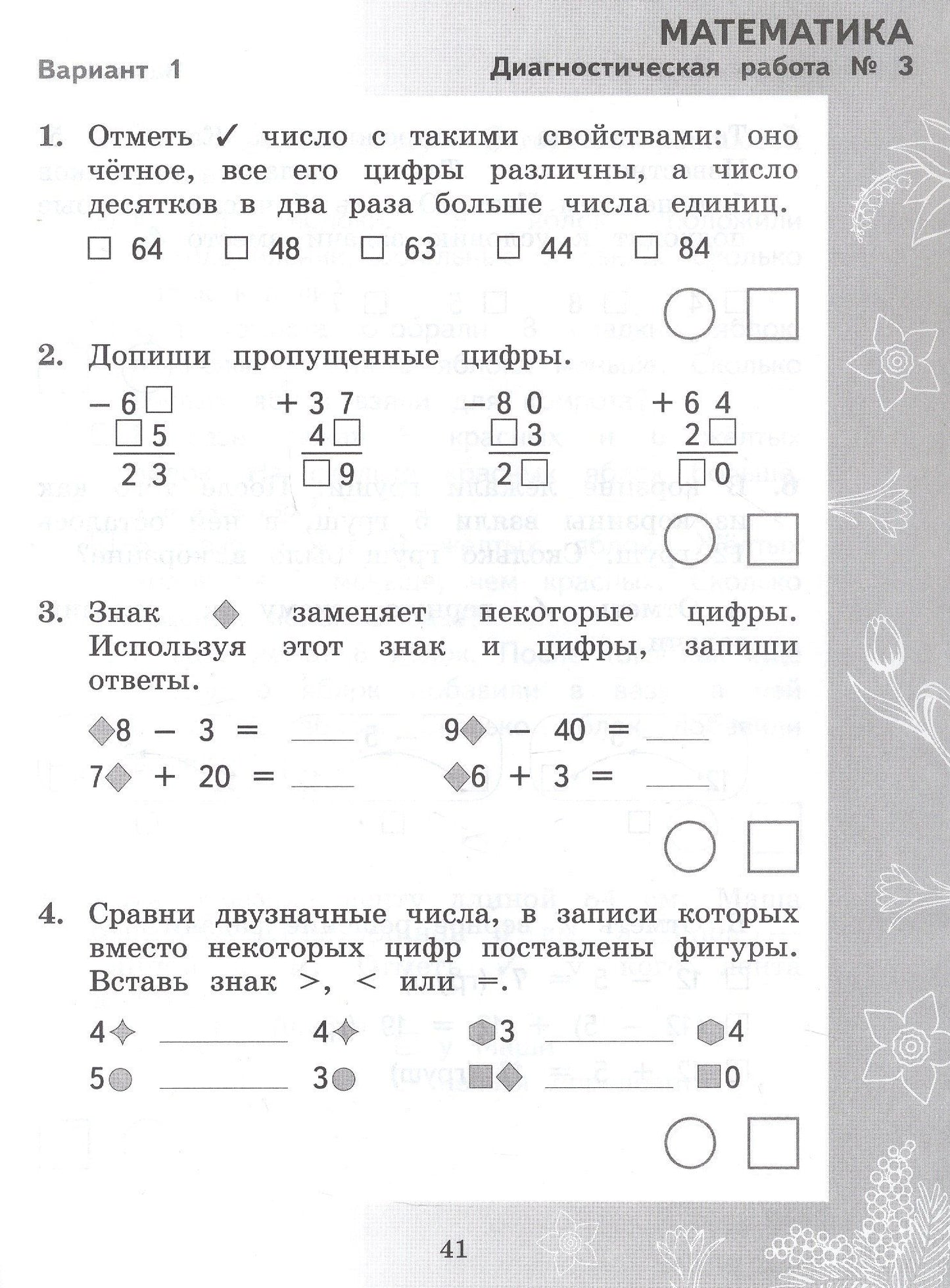 Марина Кузнецова: Педагогическая диагностика. Русский язык. Математика. 2 класс. Рабочая тетрадь