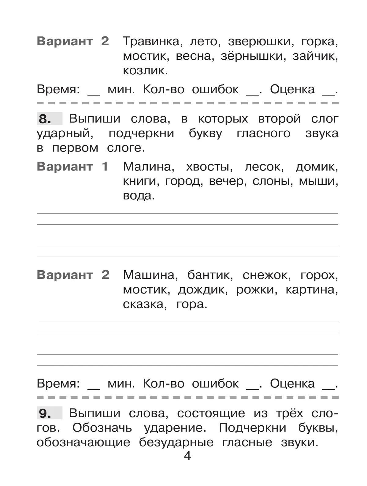 Сергей Полуянов: Безударные гласные в корне. Тренажер по русскому языку для учащихся 2 класса. Блицконтроль знаний