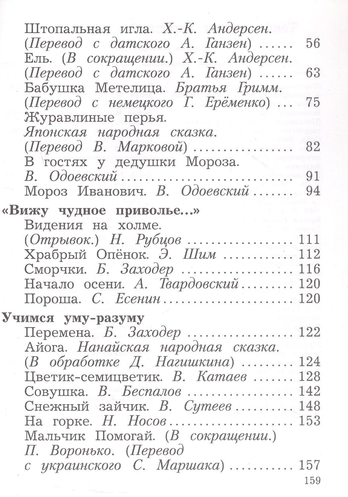Любовь Ефросинина: Ефросинина. Литературное чтение. 2 класс. Хрестоматия. В 2 ч. Часть 1