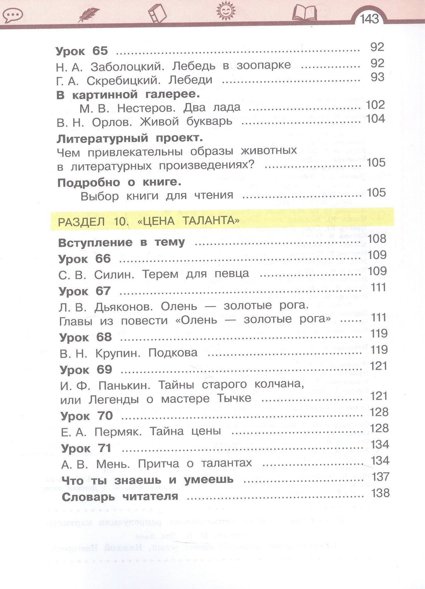 Елена Матвеева: Литературное чтение. 3 класс. Учебное пособие. В трёх частях. Часть 3
