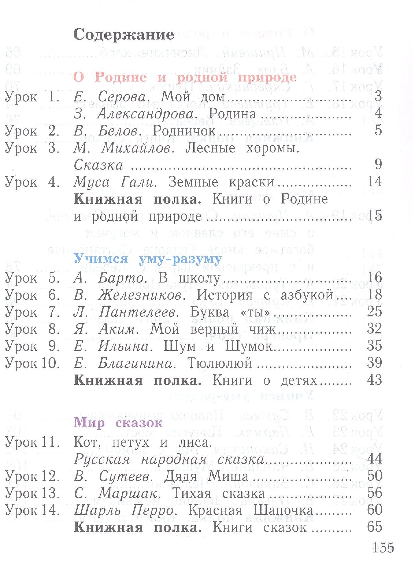 Любовь Ефросинина: Литературное чтение. 1 класс. Уроки слушания. Учебная хрестоматия