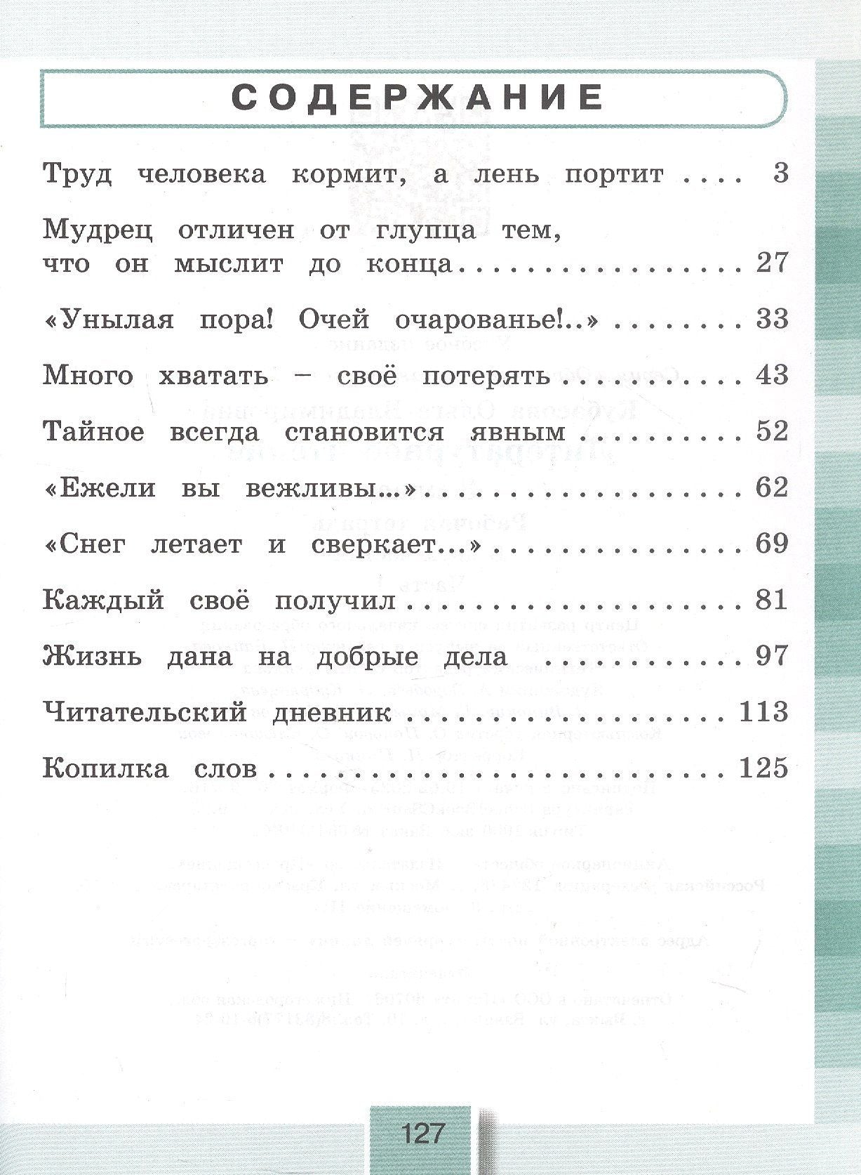 Ольга Кубасова: Литературное чтение. 3 класс. Рабочая тетрадь. В двух частях. Часть 1