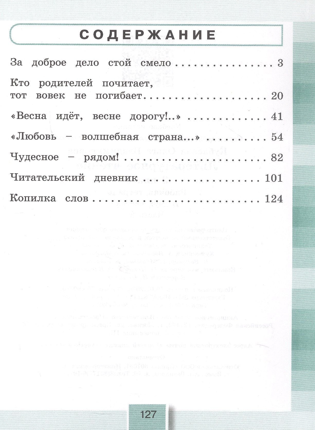 Ольга Кубасова: Литературное чтение. 3 класс. Рабочая тетрадь. В двух частях. Часть 2
