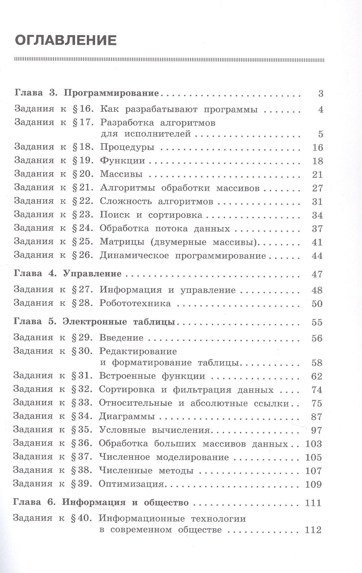 Константин Поляков: Информатика. 9 класс. Базовый уровень. Рабочая тетрадь. В двух частях. Часть 2. ФГОС 2021