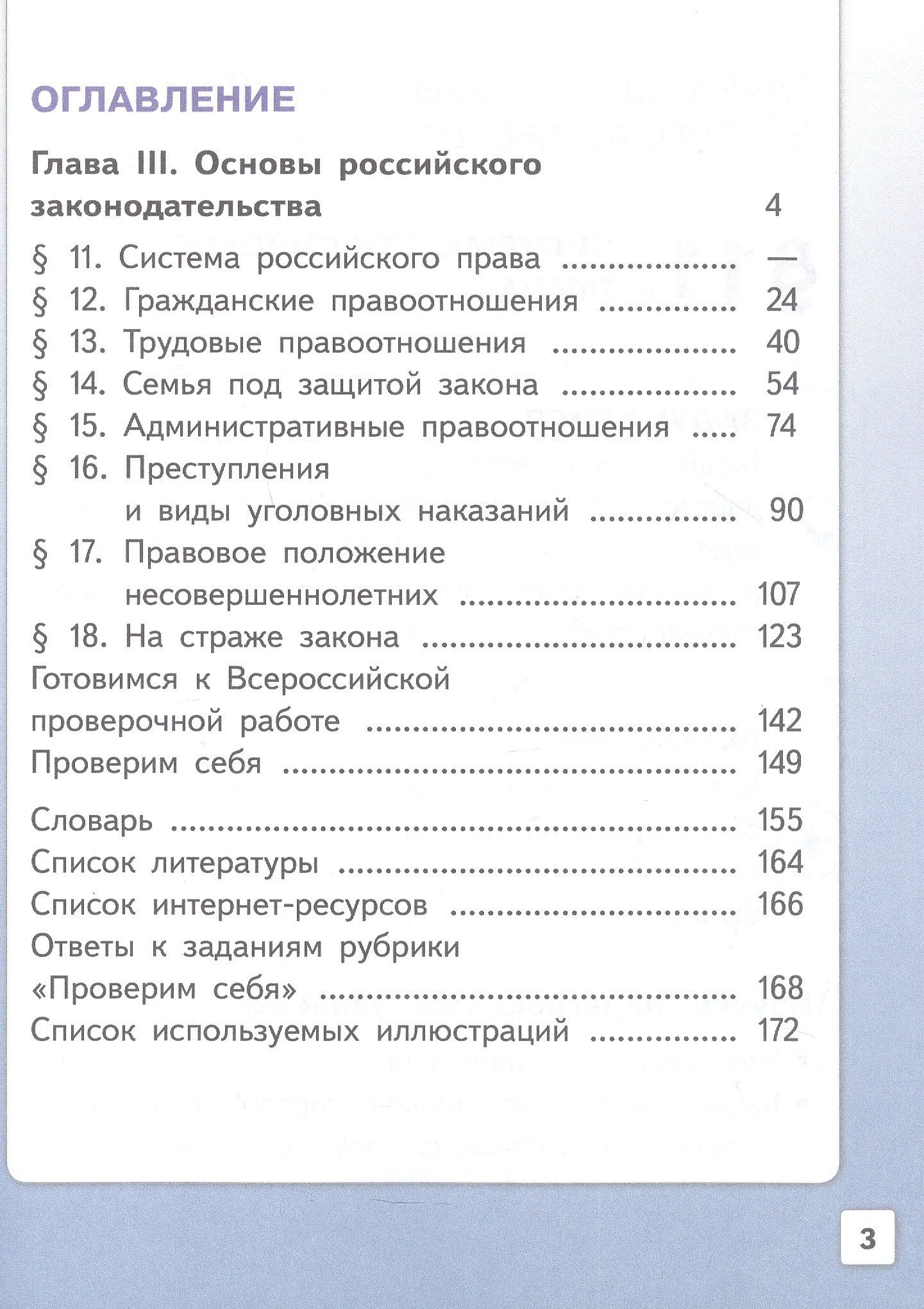 Анна Лазебникова: Обществознание. 7 класс. Учебное пособие. В двух частях. Часть 2 (версия для слабовидящих обучающихся). ФГОС 2021