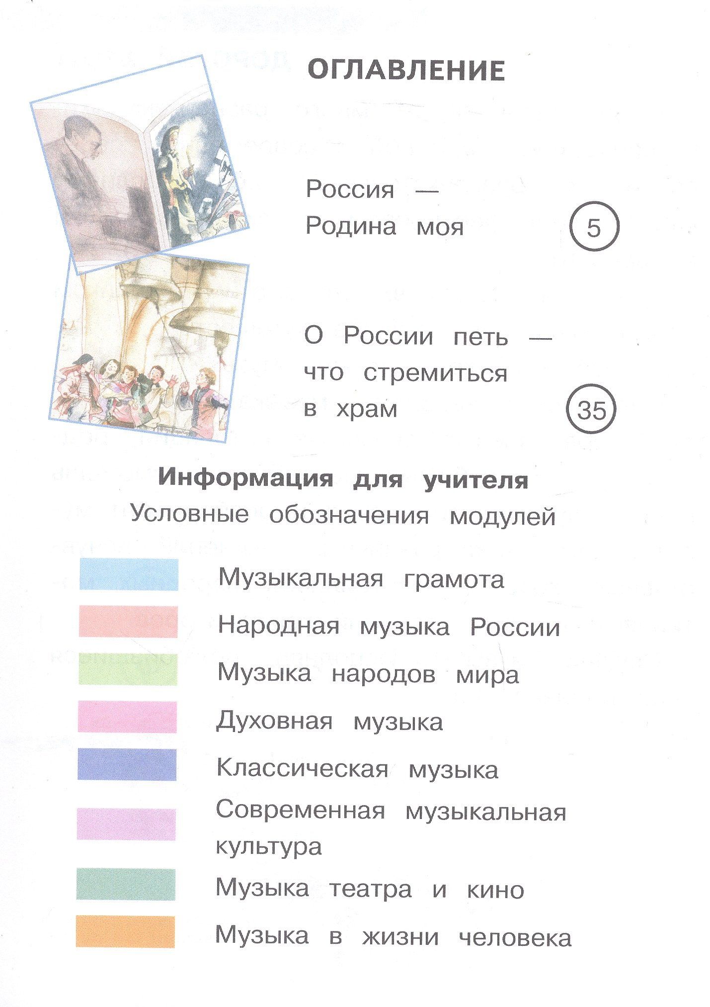 Татьяна Шмагина: Музыка. 4 класс. Учебное пособие. В трех частях. Часть 1 (для слабовидящих обучающихся). ФГОС 2021