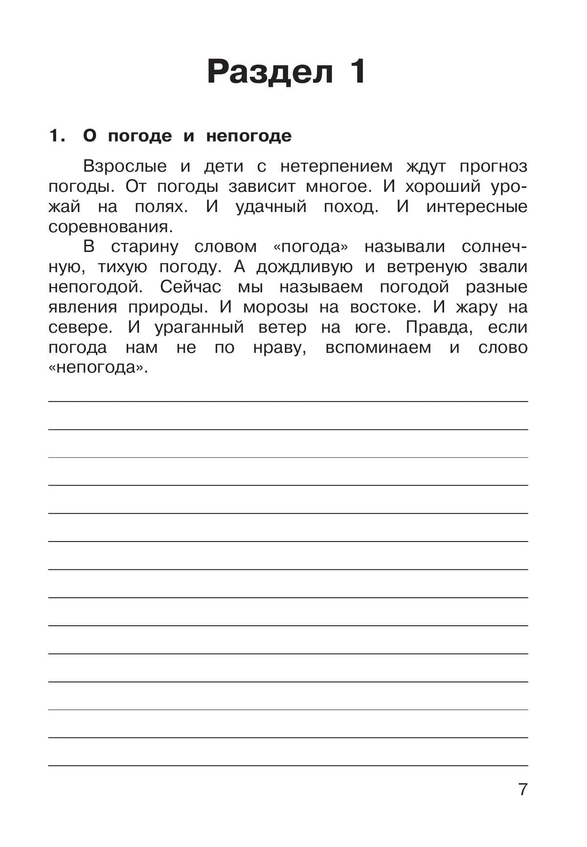 Елена Восторгова: Русский язык. 3 класс. Рабочая тетрадь к учебному пособию В.В. Репкина, Е.В. Восторговой, Т.В. Некрасовой, Л.В. Чеботковой. В двух частях. Часть 1