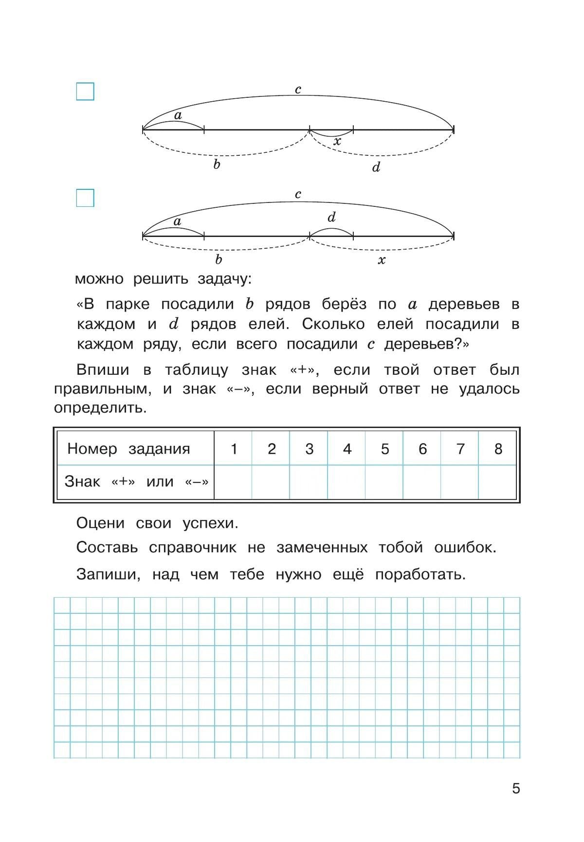 Эльвира Александрова: Математика. 4 класс. Рабочая тетрадь к учебному пособию. В двух частях. Часть 1.
