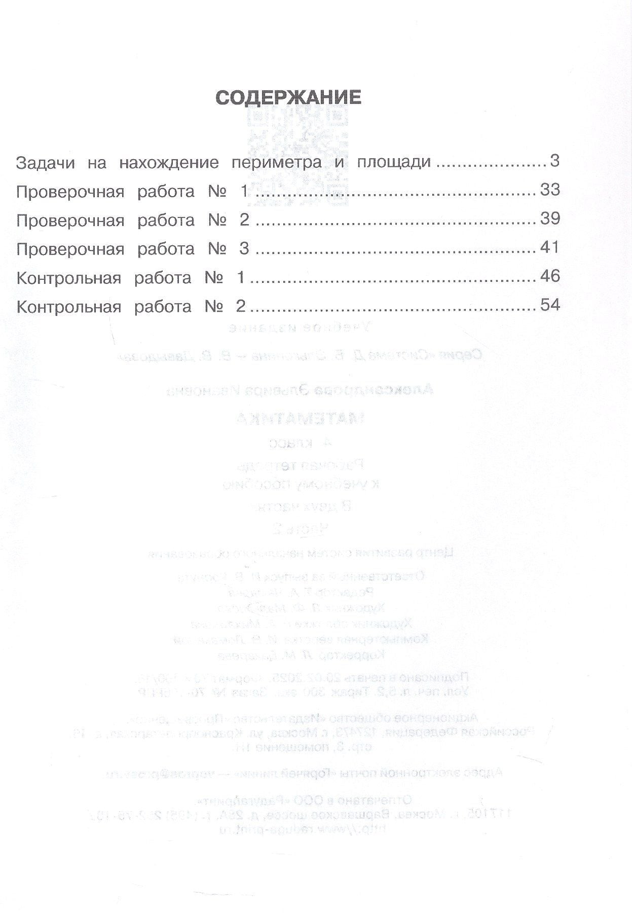 Эльвира Александрова: Математика. 4 класс. Рабочая тетрадь к учебному пособию. В двух частях. Часть 2