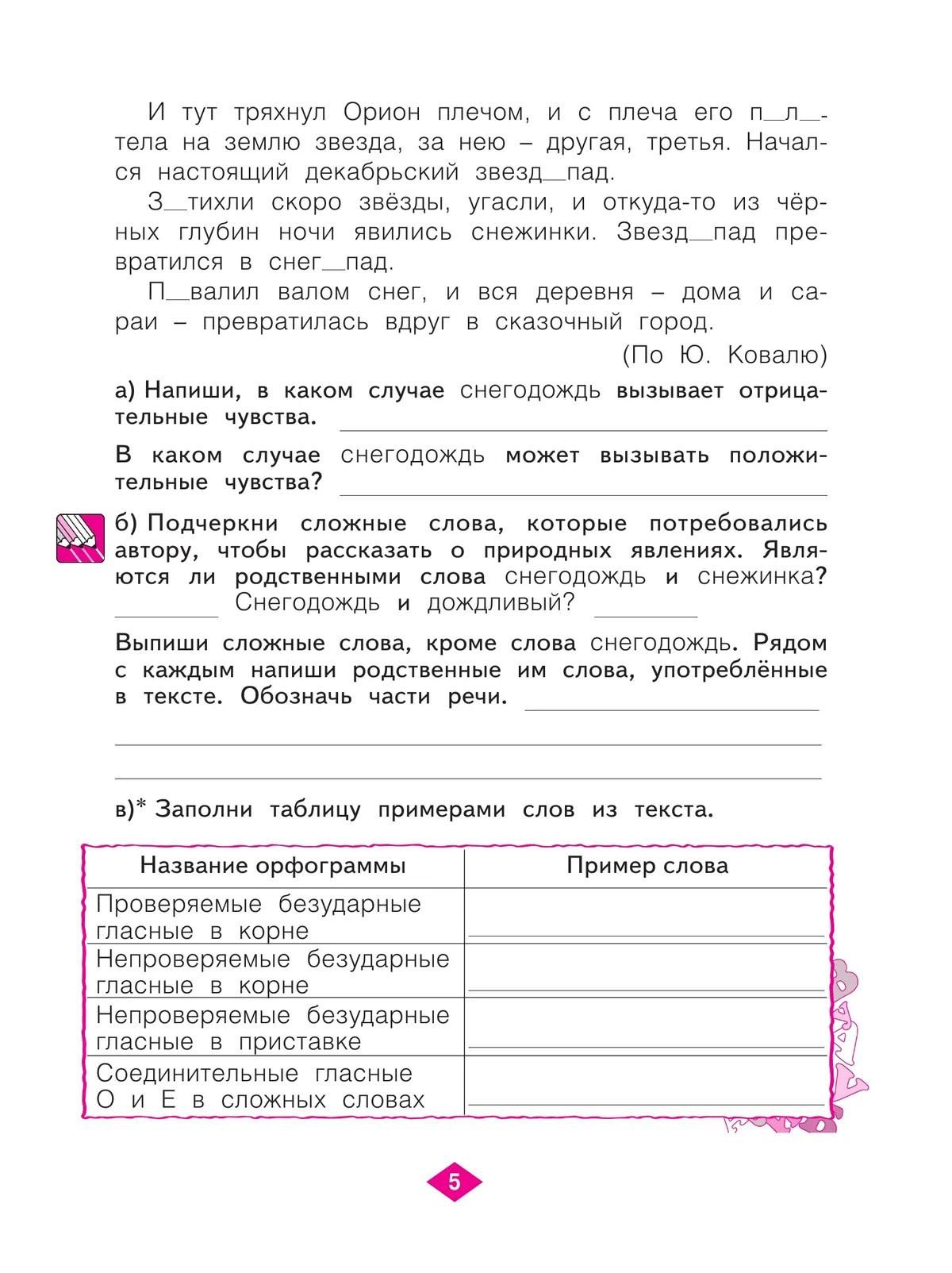 Наталия Нечаева: Русский язык. 3 класс. Рабочая тетрадь. Учебное пособие. В четырёх частях. Часть 2