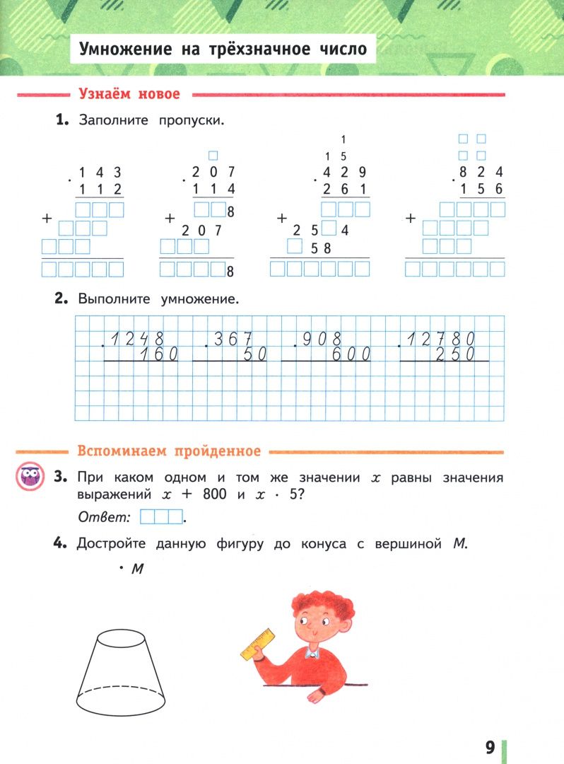 Татьяна Юдачева: Математика. 4 класс. Рабочая тетрадь. В 2-х частях. Часть 2