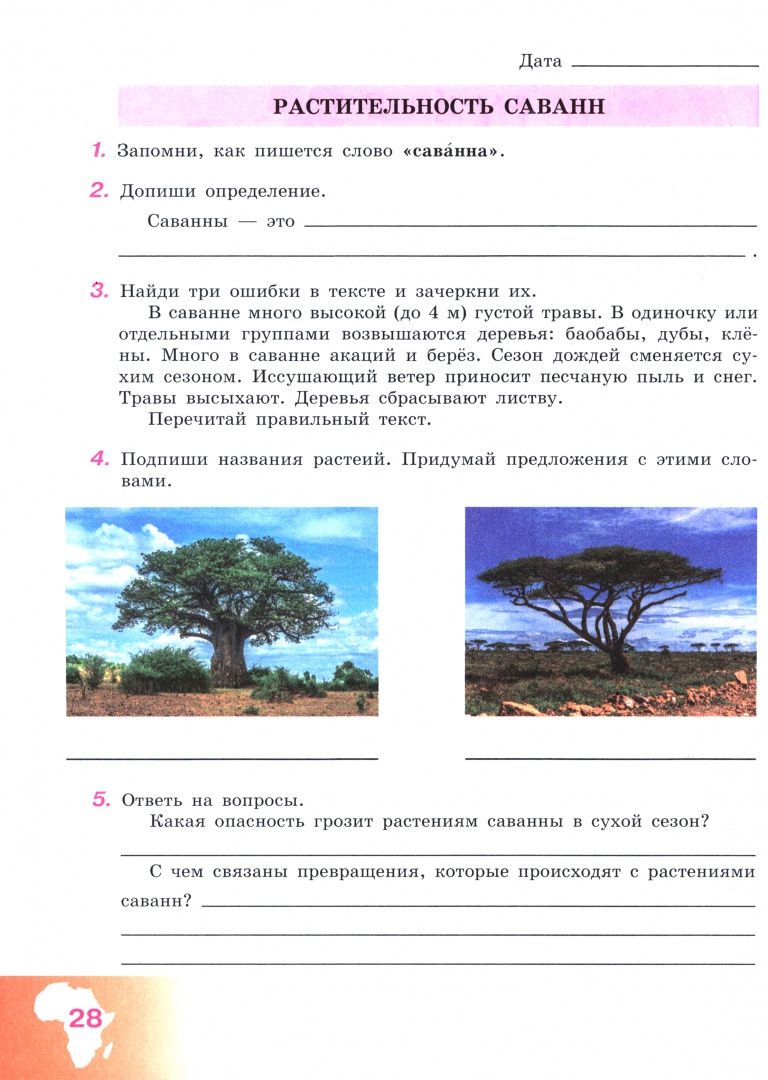 Тамара Лифанова: География. 8 класс. Рабочая тетрадь. Адаптированные программы. ФГОС