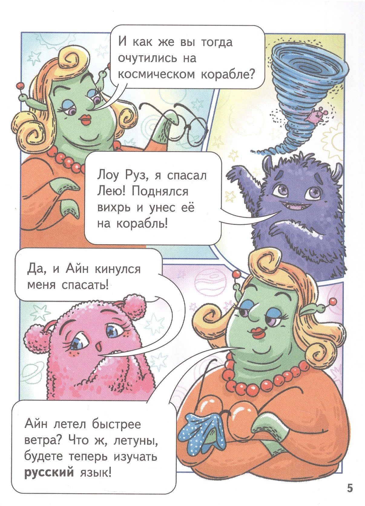 Узорова Васильевна: Образовательные комиксы. Путешествие-квест 1. Пособие для детей старше 7 лет