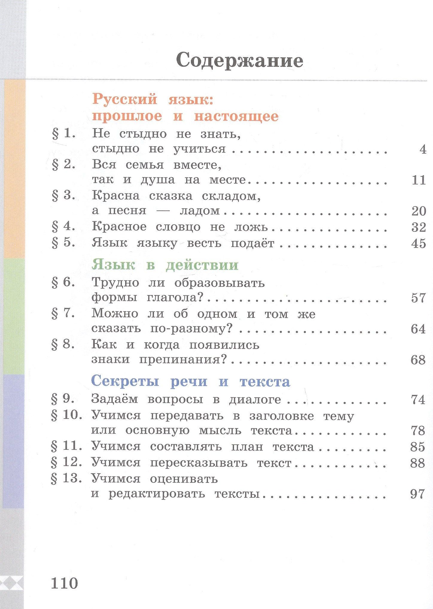 Людмила Вербицкая: Русский родной язык. 4 класс. Учебник. ФГОС 2021