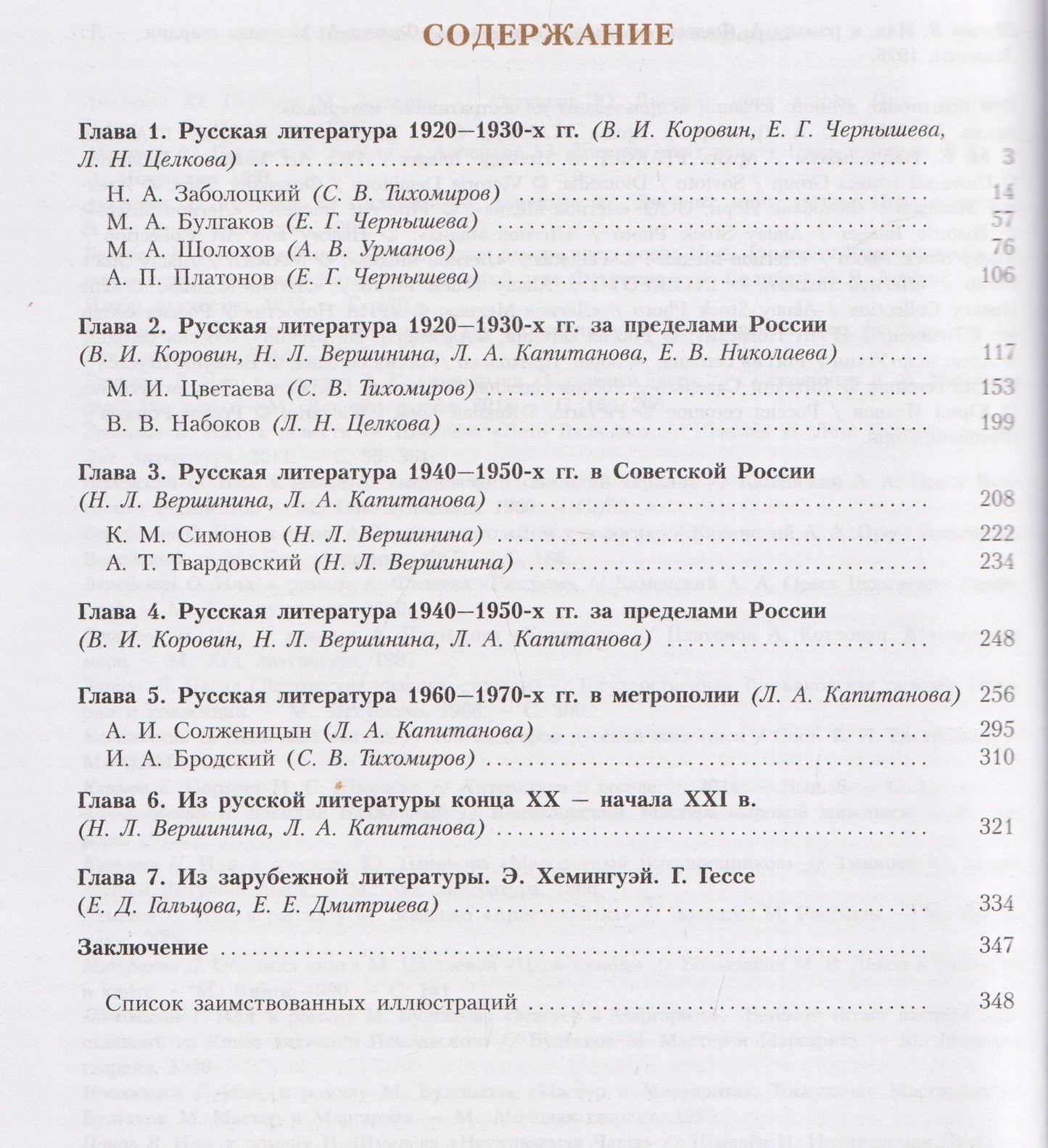 Наталья Вершинина: Литература. 11 класс. Углублённый уровнь. В 2 частях. Часть 2. Учебник