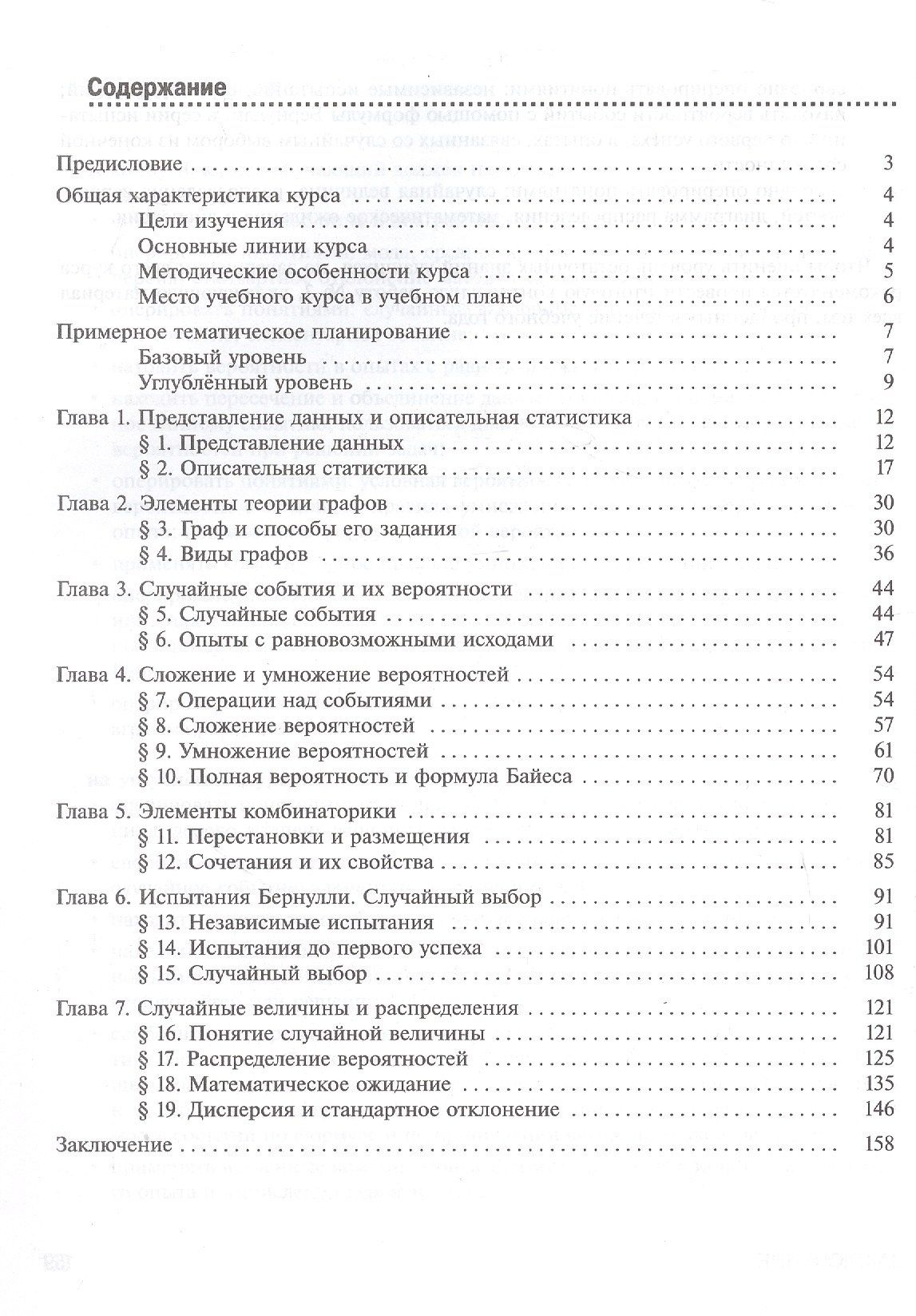 Владимир Булычев: Математика. 10 класс. Вероятность и статистика. Базовый и углублённый уровни. Поурочные разработки. Учебное пособие. ФГОС 2022