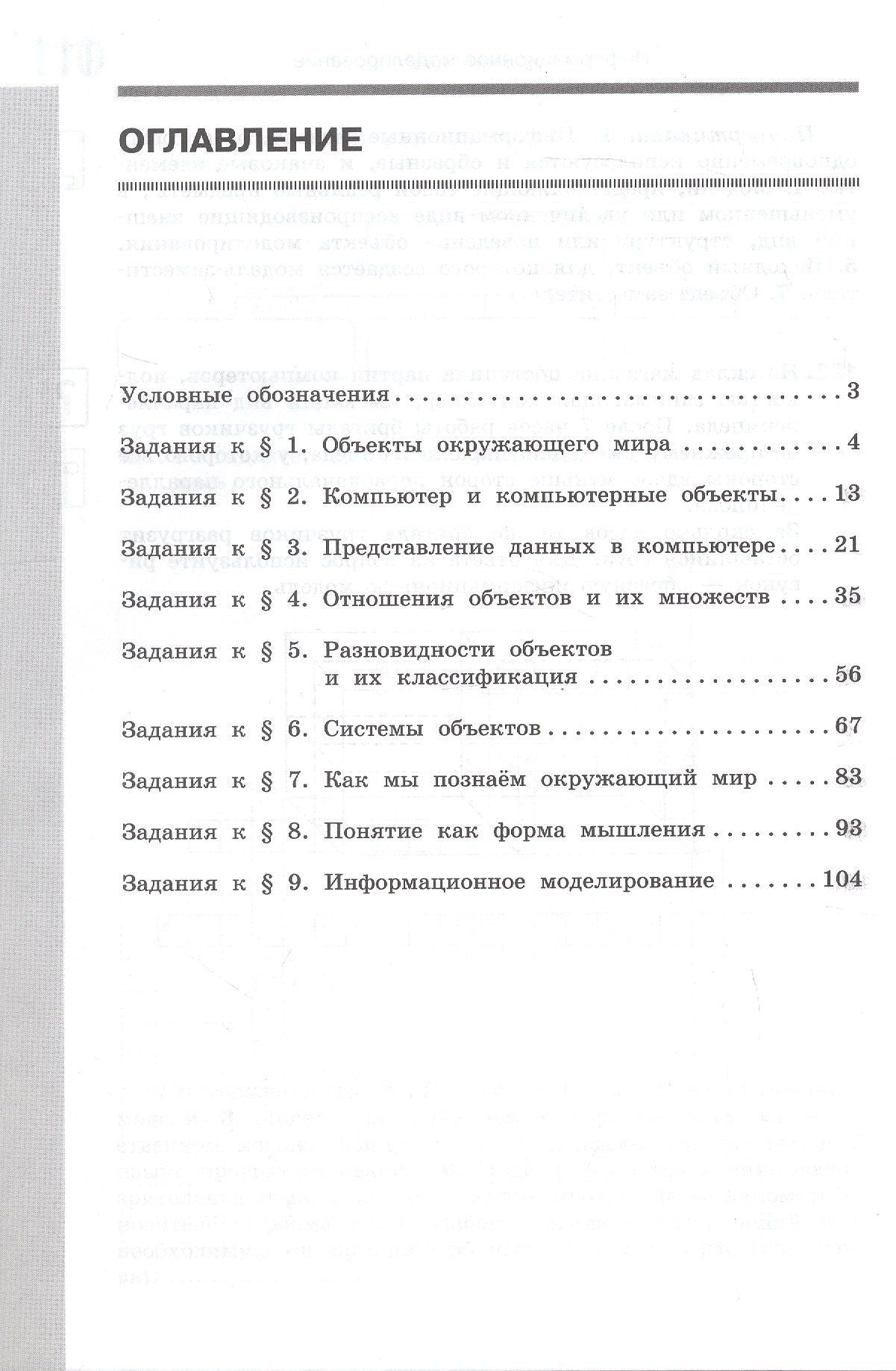 Людмила Босова: Информатика. 6 класс. Базовый уровень. Рабочая тетрадь. В двух частях. Часть 1