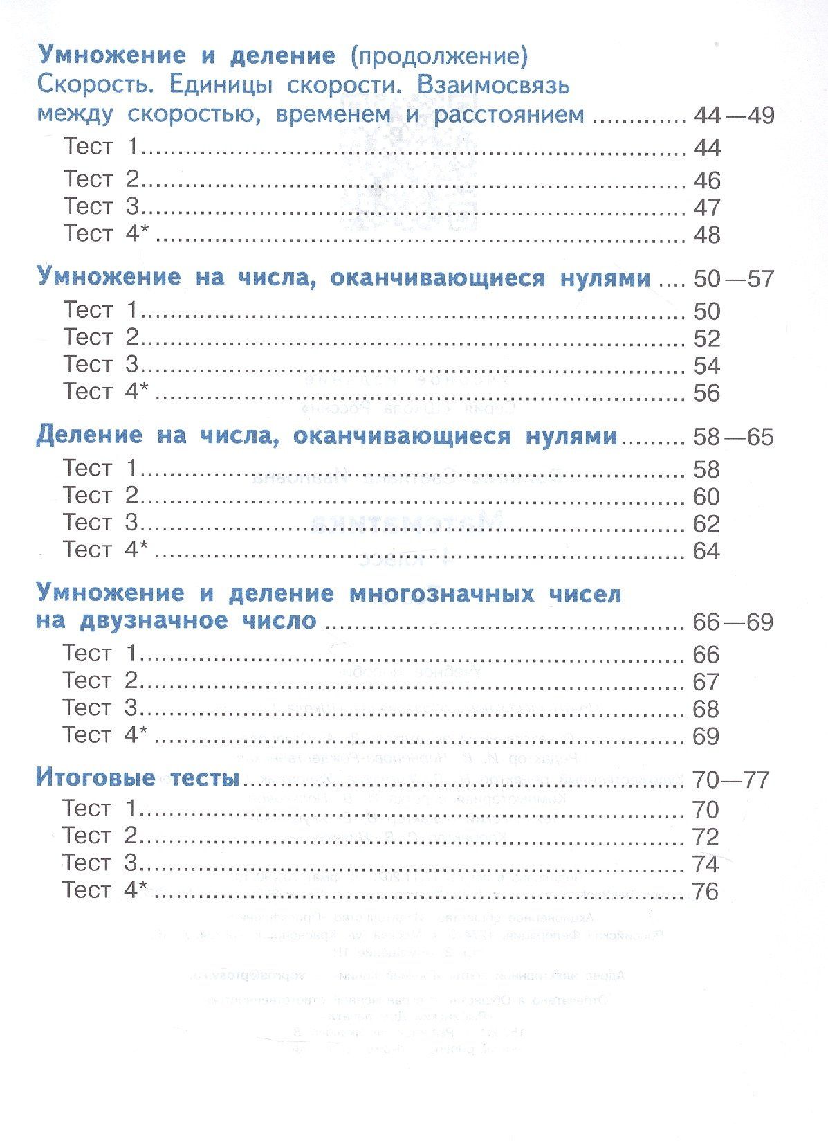 Светлана Волкова: Математика. 4 класс. Тесты. Учебное пособие. ФГОС 2021