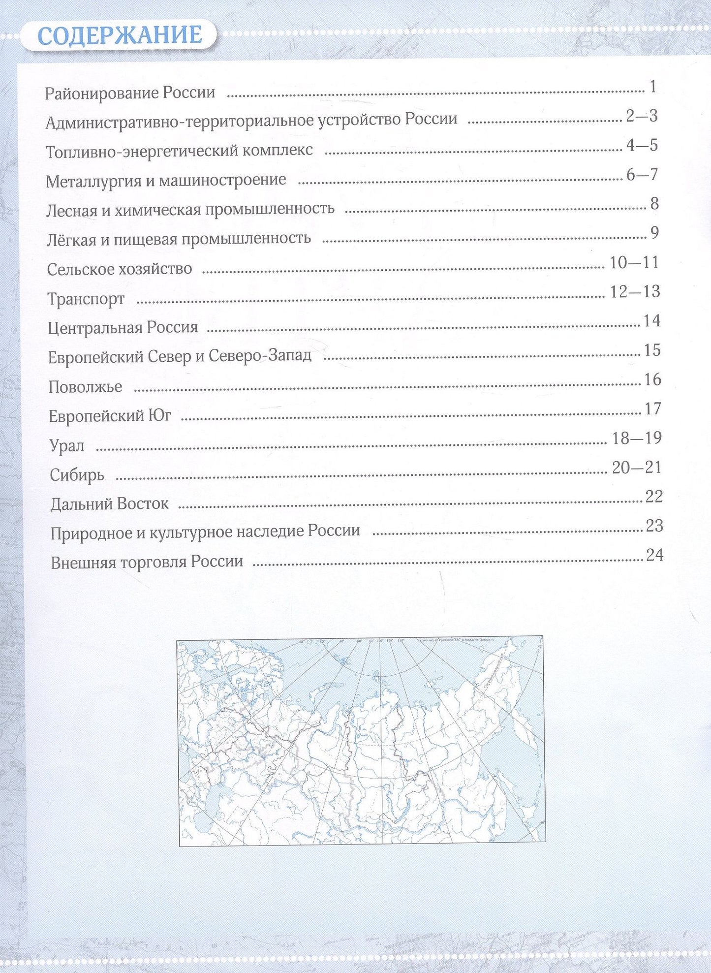 География. 9 класс. Контурные карты. ФГОС 2021