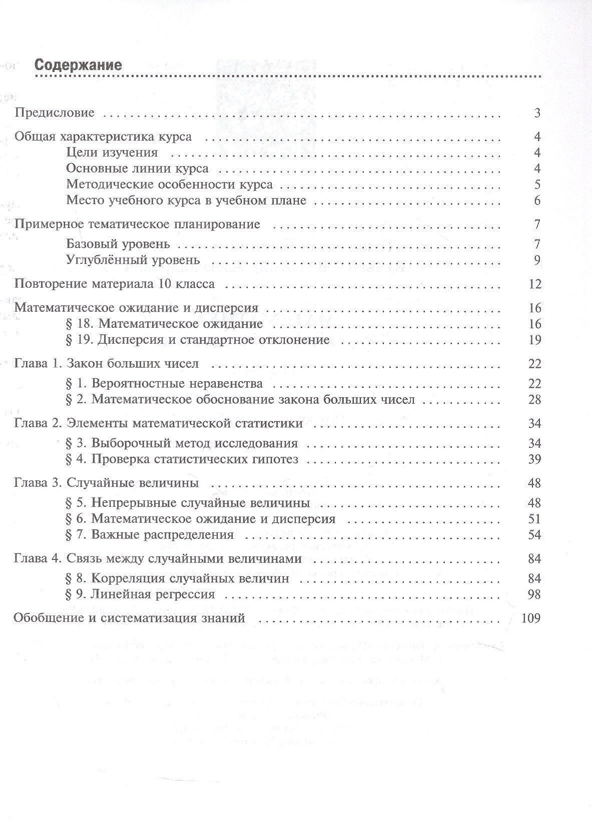 Владимир Булычев: Математика. Вероятность и статистика. 11 класс. Базовый и углублённый уровни. Поурочные разработки. Учебное пособие