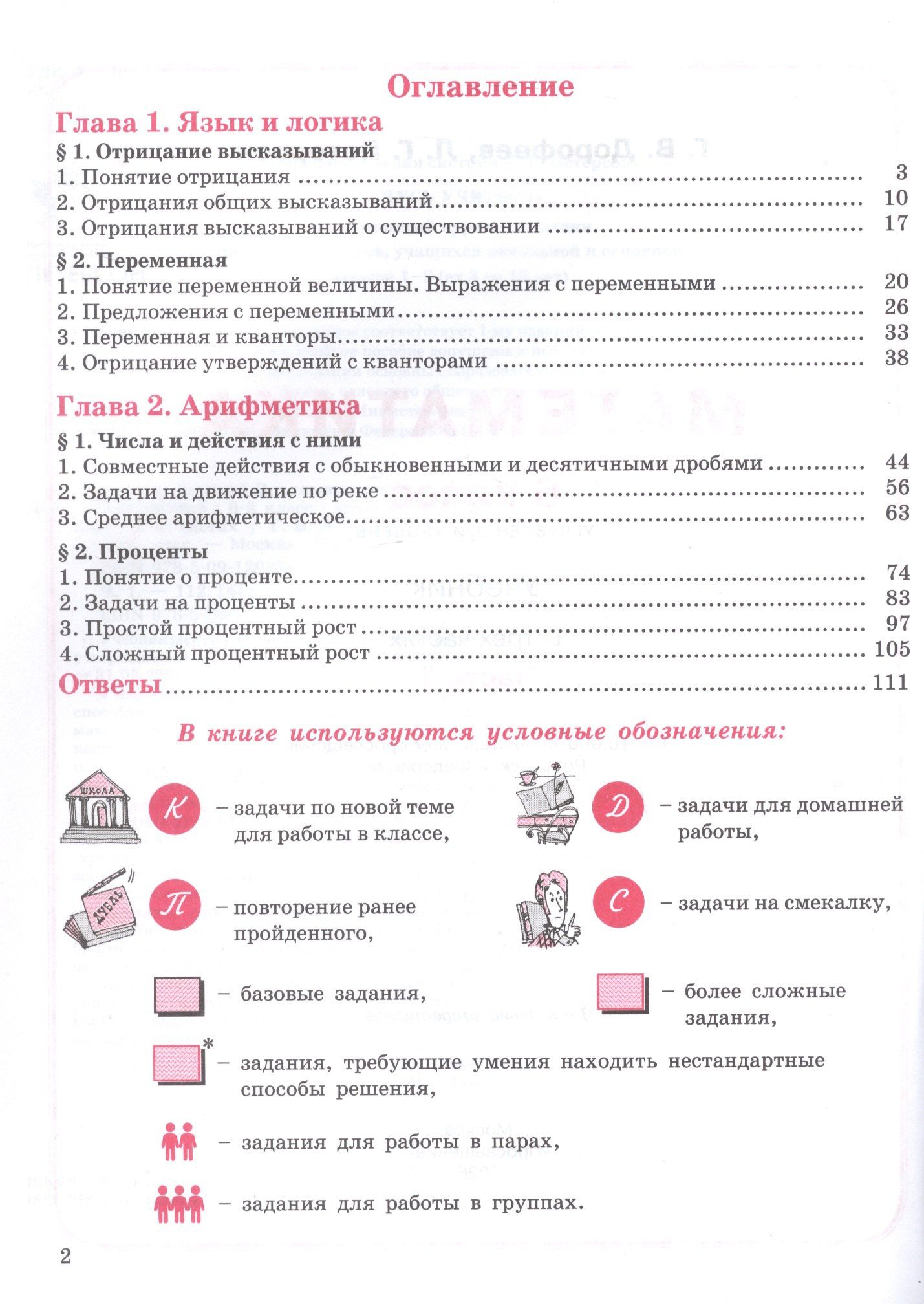 Георгий Дорофеев: Математика. 6 класс. Углублённый уровень. Учебник. В трёх частях. Часть 1