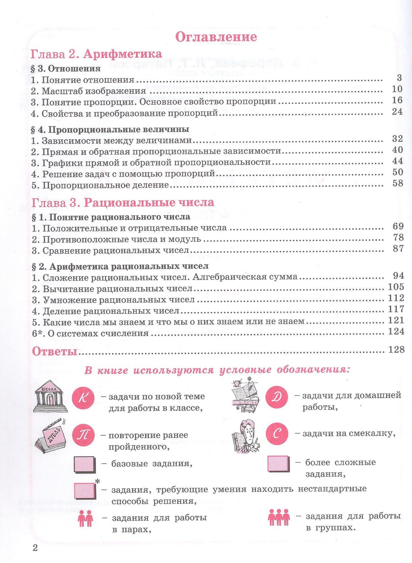 Георгий Дорофеев: Математика. 6 класс. Углублённый уровень. Учебник. В трёх частях. Часть 2. ФГОС 2021