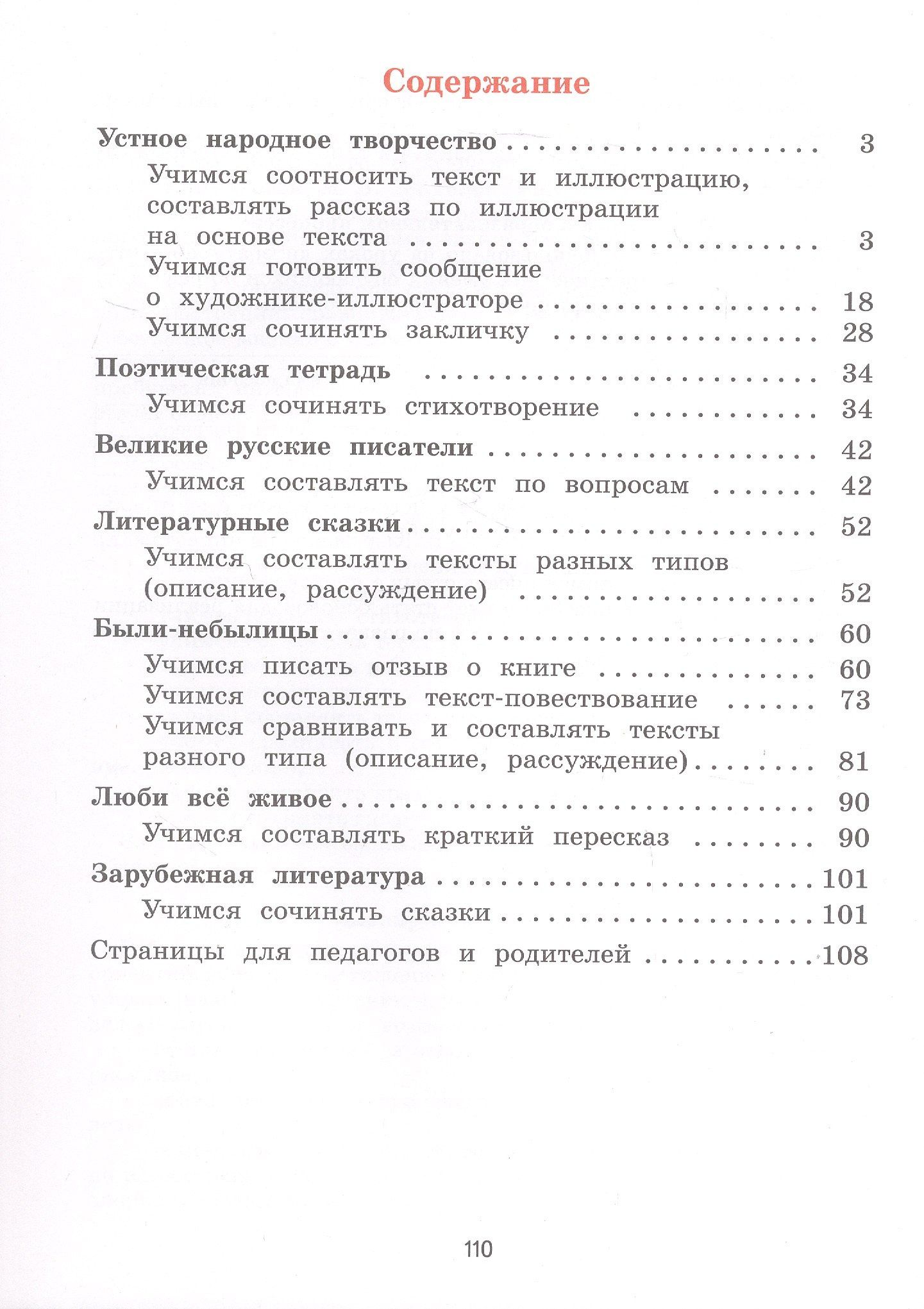 Инна Бубнова: Литературное чтение. 3 класс. Тетрадь по развитию речи. Учебное пособие