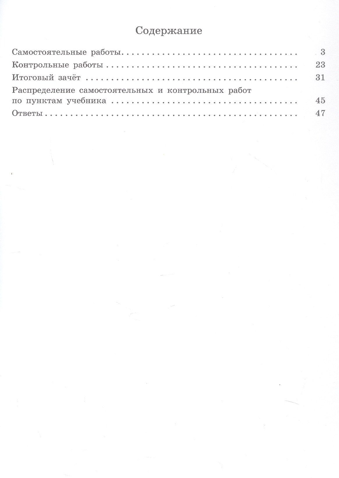 Мира Иченская: Математика. Геометрия. 9 класс. Базовый уровень. Самостоятельные и контрольные работы. Учебное пособие
