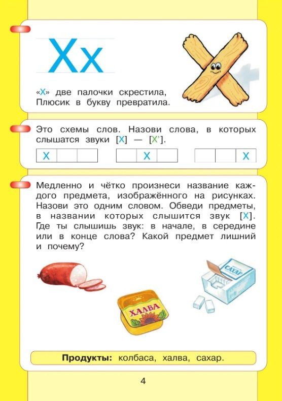 Лариса Игнатьева: Читаю и пишу. Рабочая тетрадь № 2 к книге "Азбука. Мой первый учебник"
