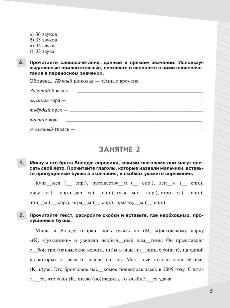 Ирина Калыгина: Русский язык. Летние задания. Переходим в 6 класс