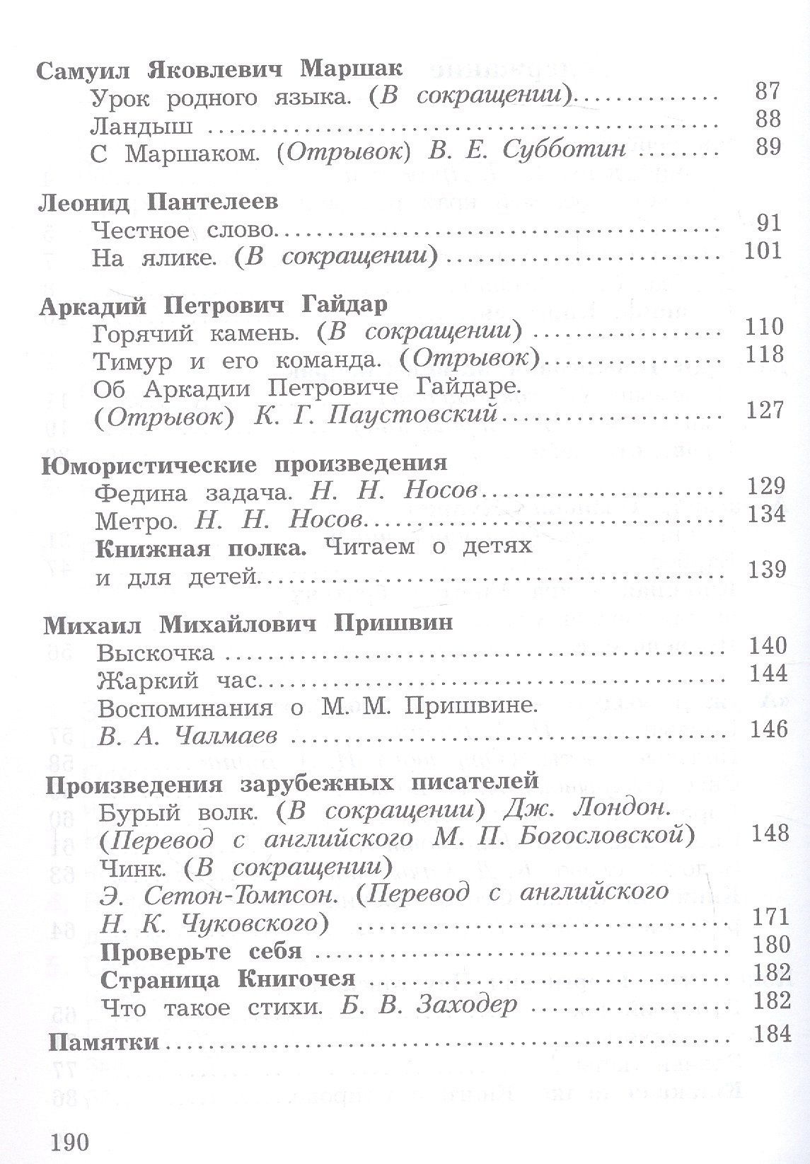 Любовь Ефросинина: Литературное чтение. 3 класс. Учебное пособие. В двух частях. Часть 2. ФГОС 2021