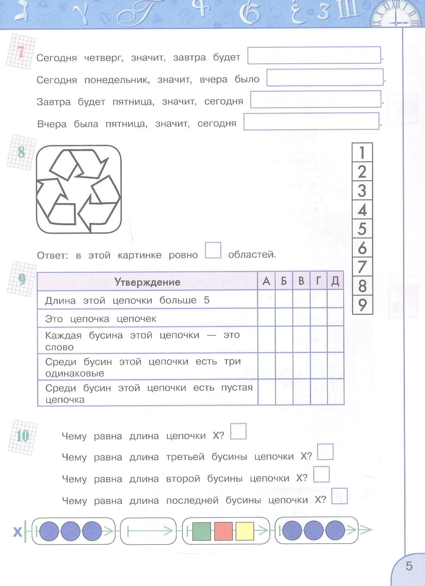 Алексей Семенов: Информатика. 3 класс. Рабочая тетрадь. ФГОС 2021