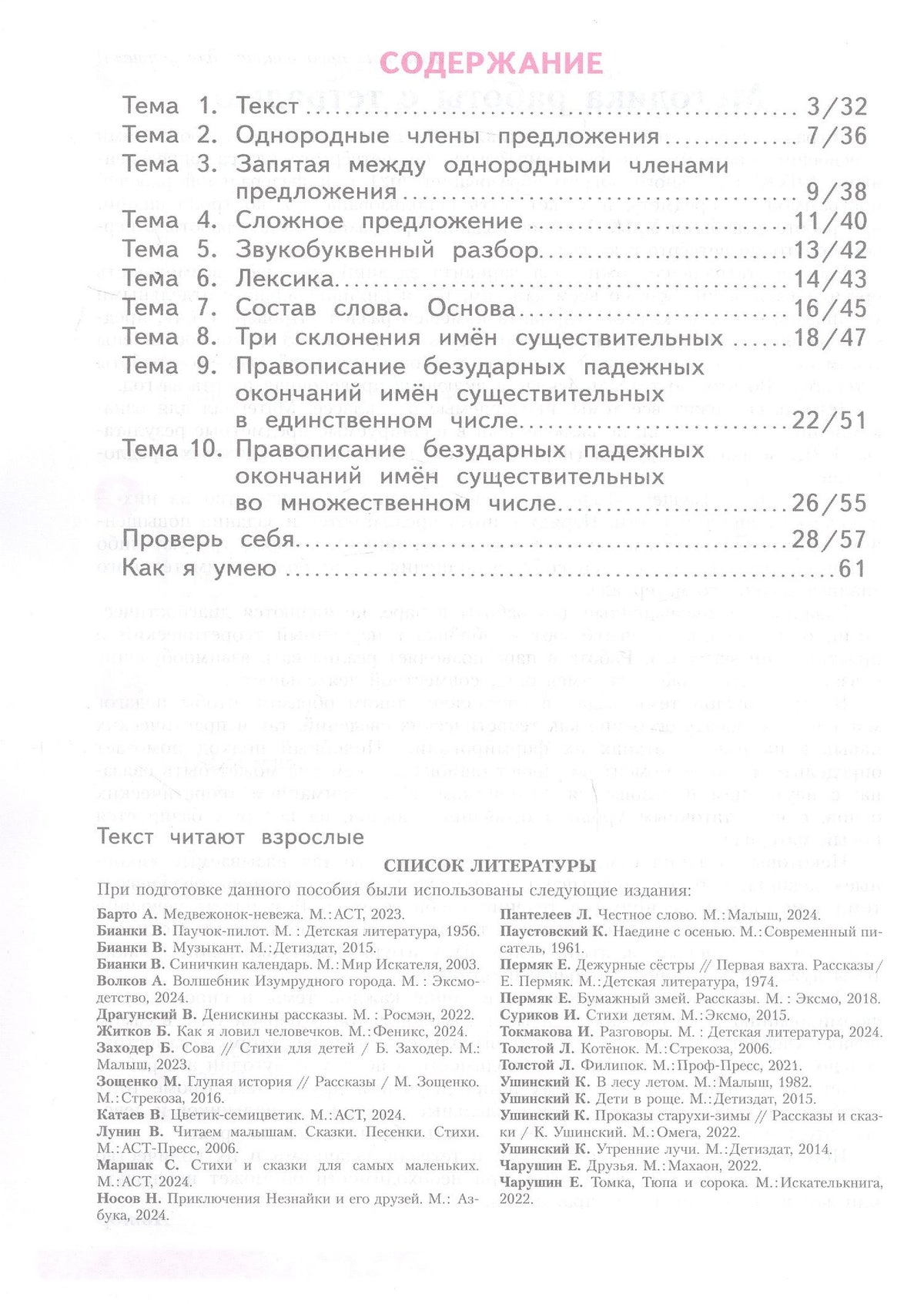 Надежда Воскресенская: Русский язык. 4 класс. Что я знаю. Что я умею. Тетрадь проверочных работ. В двух частях. Часть 1. ФГОС