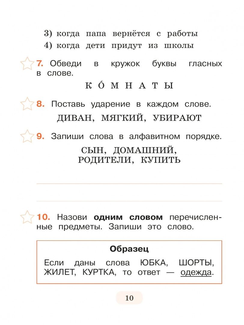 Алексей Никитченков: Тестирование на знание русского языка иностранных граждан. 2 класс. 10 вариантов