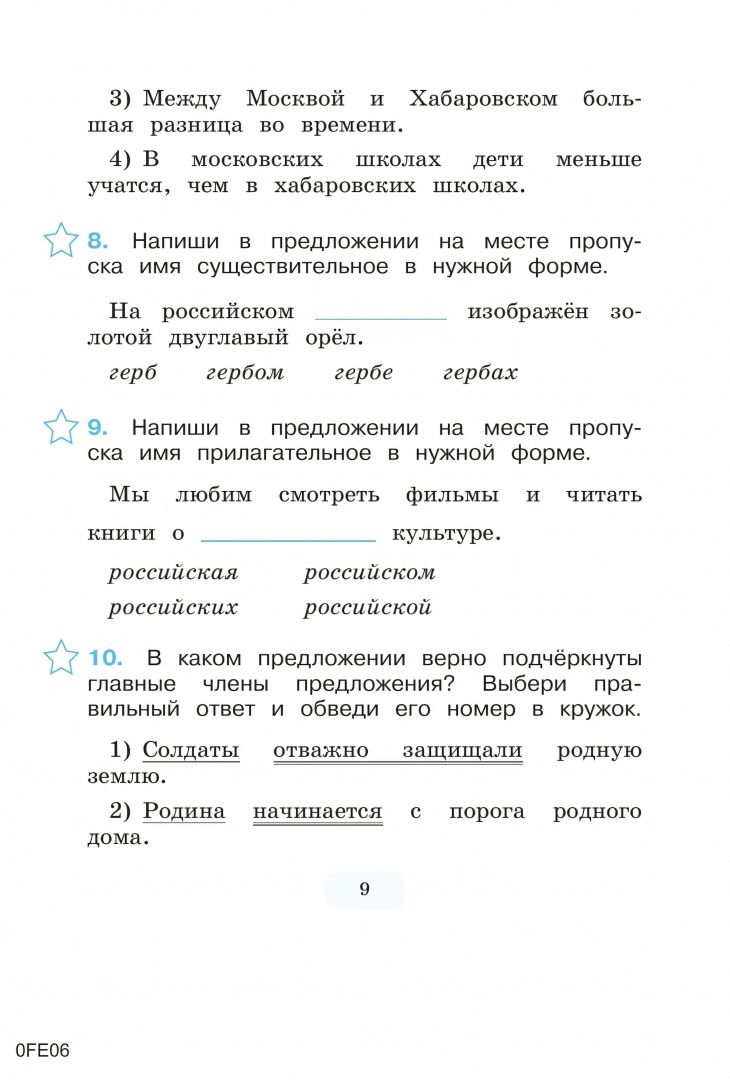 Анна Никитченкова: Тестирование на знание русского языка иностранных граждан. 4 класс. 10 вариантов