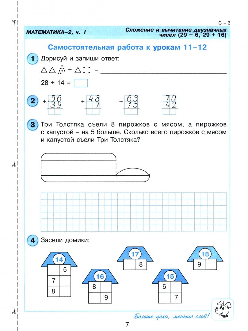 Людмила Петерсон: Математика. 2 класс. Самостоятельные и контрольные работы. В 2-х частях. Часть 1. ФГОС