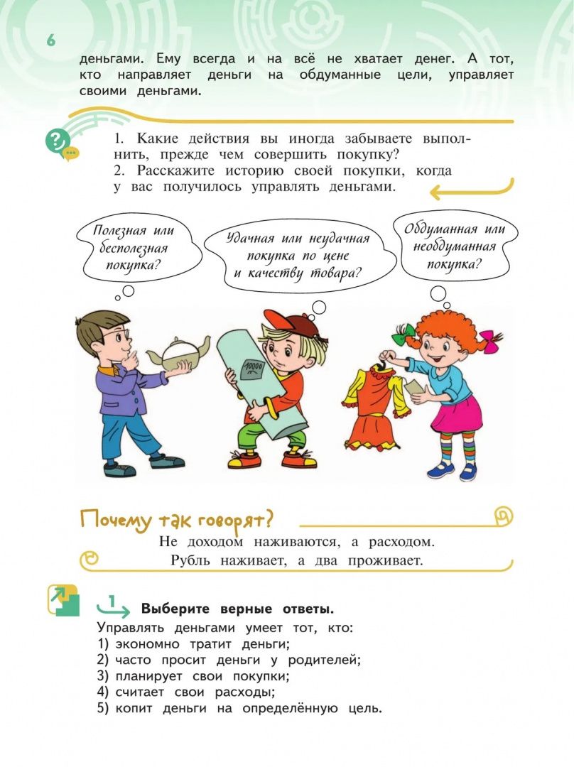 Елена Жаркова: Секреты финансовой грамоты. 4 класс. Учебник