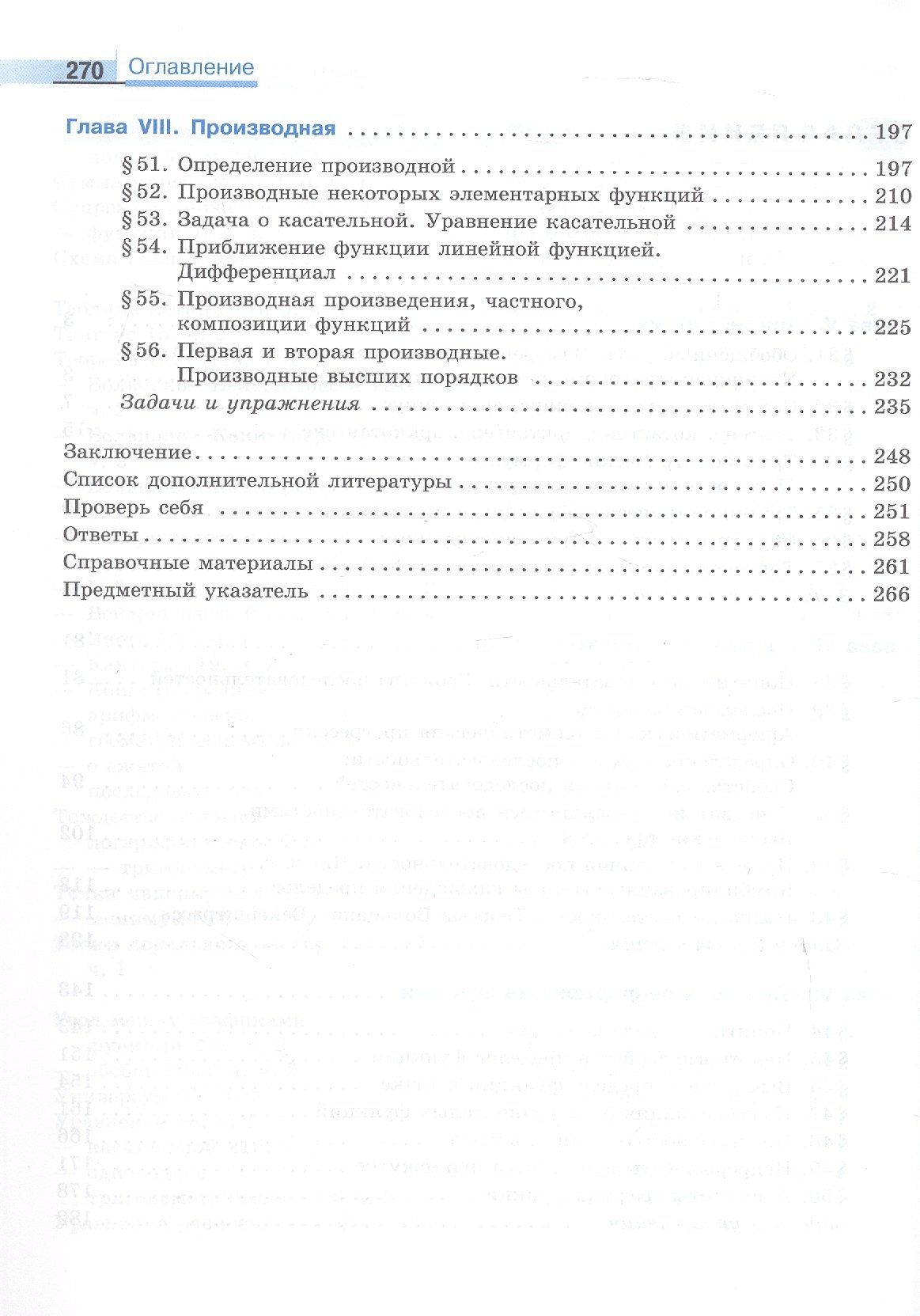 Максим Пратусевич: Математика технологического прорыва. 10 класс. Углублённый уровень. Учебник по алгебре и началам математического анализа. В двух частях. Часть 2. ФГОС 2021